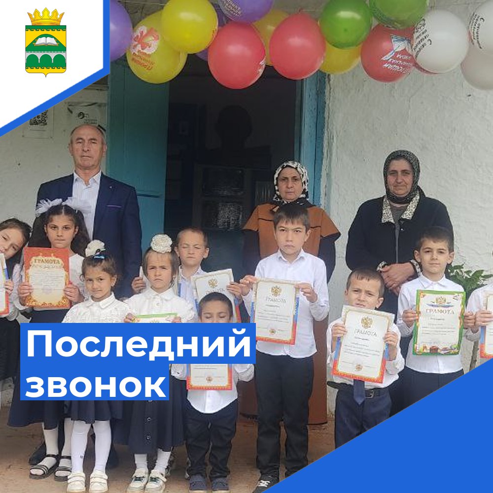 Последний звонок 2025 год..
