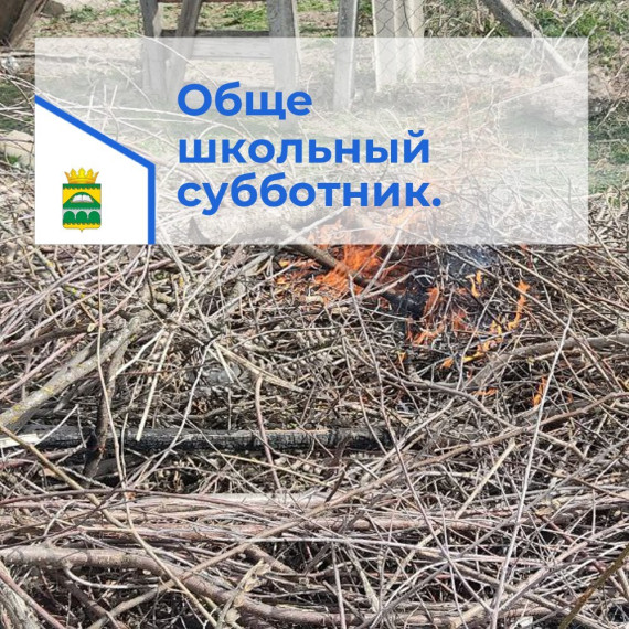 ТРАДИЦИОННЫЙ ВЕСЕННИЙ СУББОТНИК.
