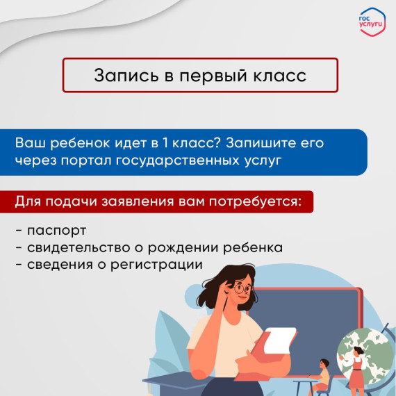 Запись в первый класс..