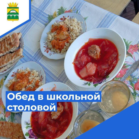 Обед в школьной столовой на 02.04.2025г..