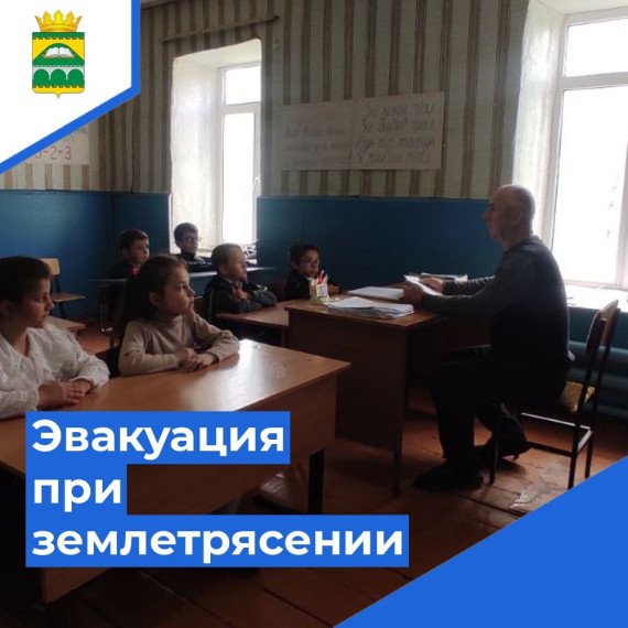 Эвакуация при землетрясение.