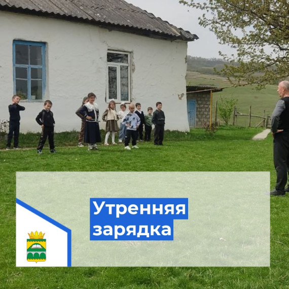 Общешкольная зарядка..